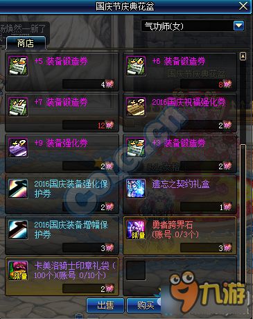  dnf2108国庆套花篮道具有哪些国庆套花篮购物清单汇总