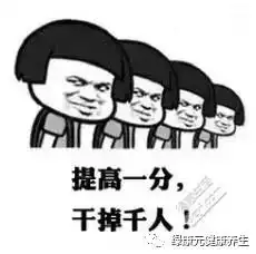  家长注意孩子的智力好学习好成绩好都是基于有一个好的身体素质