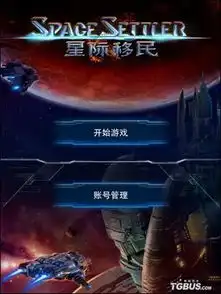  外星球上的争夺战星际移民游戏评测