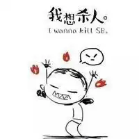 好不好嘛表情包