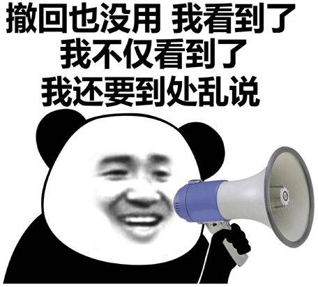 熊猫头表情包i能带上年幼的我吗