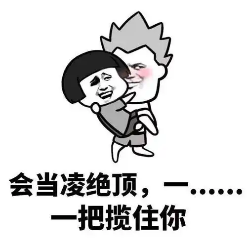 套路表情包图片表情