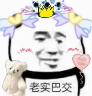 老实人表情包熊猫老实巴