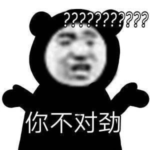  沙雕表情包丨不服你来打我呀