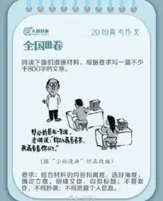  人民日报押中高考作文题网友官方泄题,我要举报