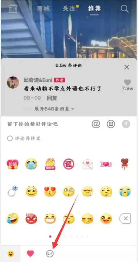  抖音评论怎么发图片表情包详细图文教程