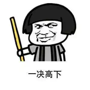 几个菜呀,能一路飙到对面阵地上 几个菜呀,能一路飙到对面阵地上