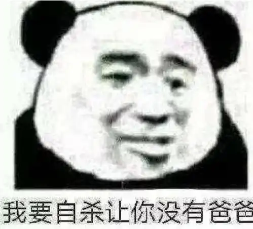  你不是我最傻的网友表情我给你说,你不要给我太过分