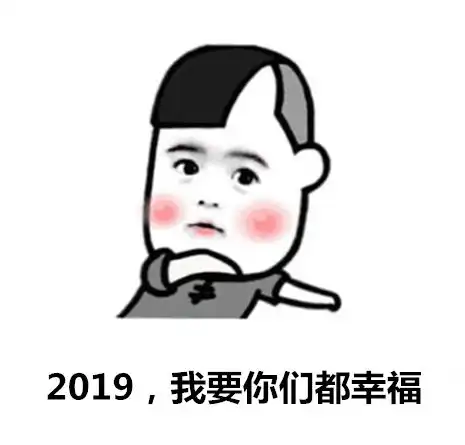 这是一篇可以许愿的推文,进来许个愿,2019会实现  这是一篇可以许愿的推文,进来许个愿,2019会实现