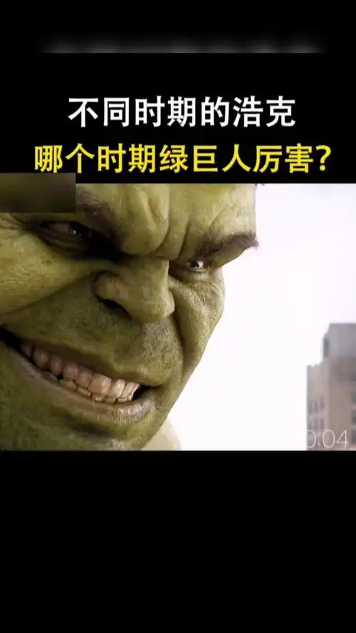  你们都有绿巨人邪魅一笑的表情包吗