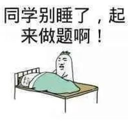  前方高能一大波考研表情包来袭笑到头秃