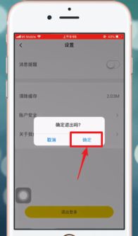  ofo小黄车怎么退出重新登录退出重新登录教程