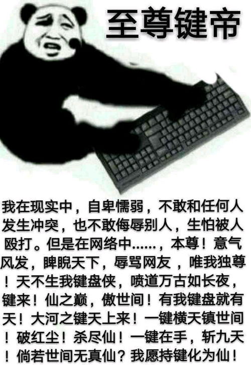  沙雕表情包第49话倘若世间无真仙我愿持键化为仙