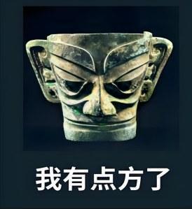  嘿,来副中心拍三星堆表情包