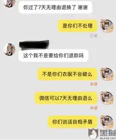  黑猫投诉淘宝跟微信都在vintage复古小店买了衣服,衣服有质量问题,客服态度也很差