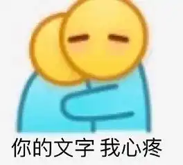  这一届毕业生真的太太太不容易了,我尽量笑得很小声