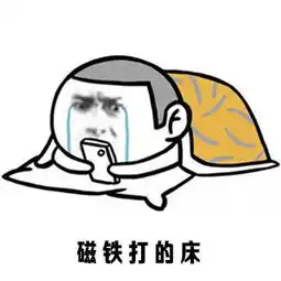  天冷了不想起床表情包下载