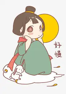  中秋节嫦娥玉兔好慢表情包图片素材其他格式下载卡通手绘边框大全