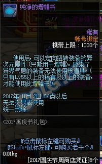  dnf2017国庆节庆典花盆dnf2017国庆花篮全内容曝光与新增哥特套52pkdnf