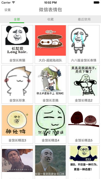  金馆长表情包ios下载金馆长表情包ios官方下载v1.1.0