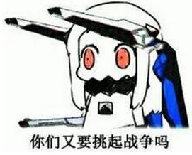  航娘大大也是挺腹黑的