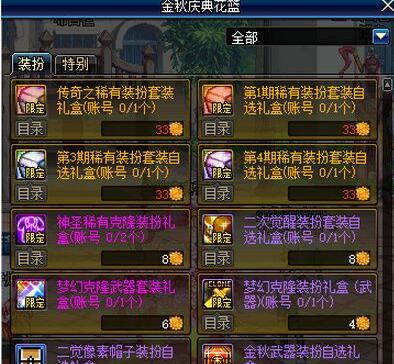  dnf2019国庆套金秋礼包买几套好dnf国庆套金秋礼包怎么买划算