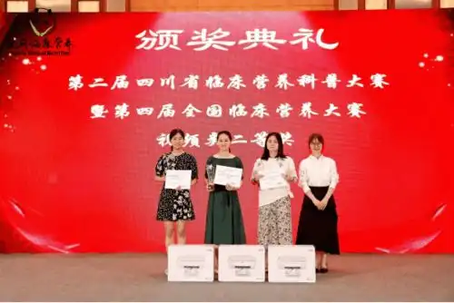  我院临床营养科在四川省临床营养科普大赛中斩获佳绩