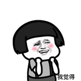 抖音成都小甜甜配音表情包男人一个月多少工资可以养活你  抖音成都小甜甜配音表情包男人一个月多少工资可以养活你