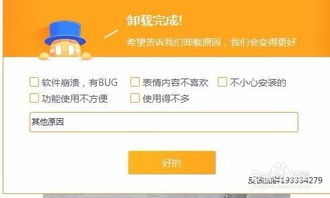  腾讯qq表情小助手怎么卸载