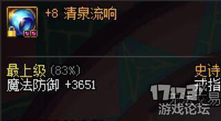  dnf版本最强的史诗套装恍惚套幽香套详细解读