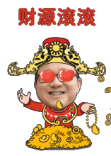  大表哥萌萌哒表情包保佑你游戏天天被几率