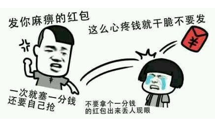 真是的表情包抢红包