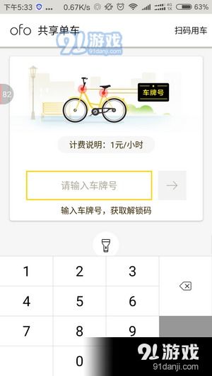  ofo小黄车安卓版下载ofo小黄车手机版下载91手游网