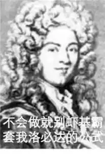  没文化太可怕了这年头,数学不好,连表情包都看不懂了