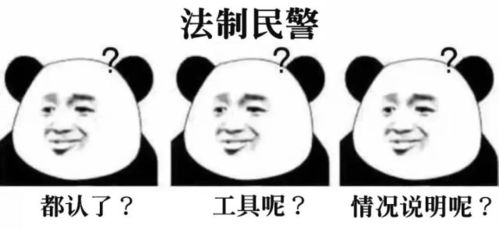  公安局三连表情包
