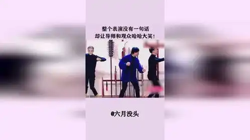  整个表演没有一句话,全靠表情与动作,却让导师和观众哈哈大笑