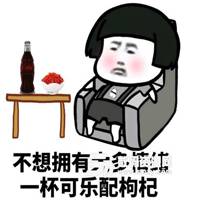  保温杯泡枸杞表情包微信头像图片大全