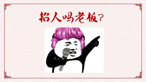  一本正经用表情包来做简历的人,你敢接招吗