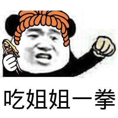  没有一拳解决不了的每日表情包十七