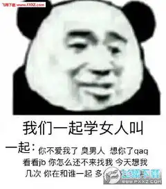  我们一起学女朋友叫表情包下载我们一起学女朋友叫表情图片下载飞翔下载