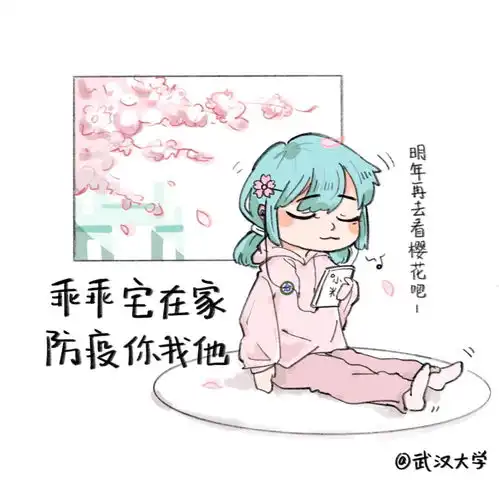  你的武大专属防疫表情包来啦