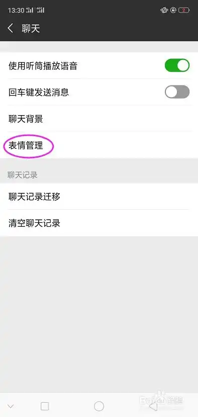  微信图片怎么添加成表情包