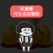  恭喜你获得一枚男女朋友图片一元砸蛋套路表情包下载乐游网游戏下载