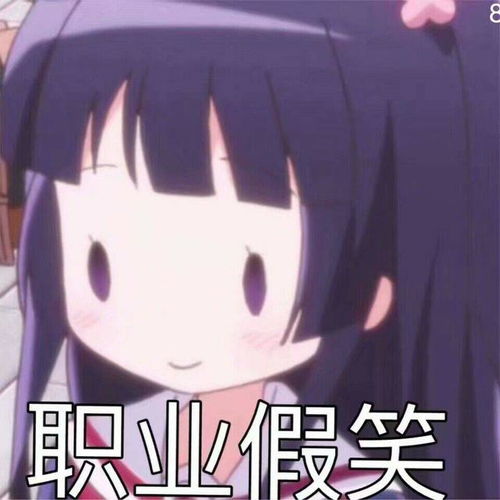 大尺寸动漫表情包原型