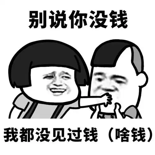  借钱的祖师爷,同学挨个借,借完继续向同学家长借,借了还不还女同学网易订阅