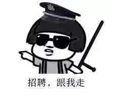  福利有个工作我想和你谈下,搞事情我们是认真的