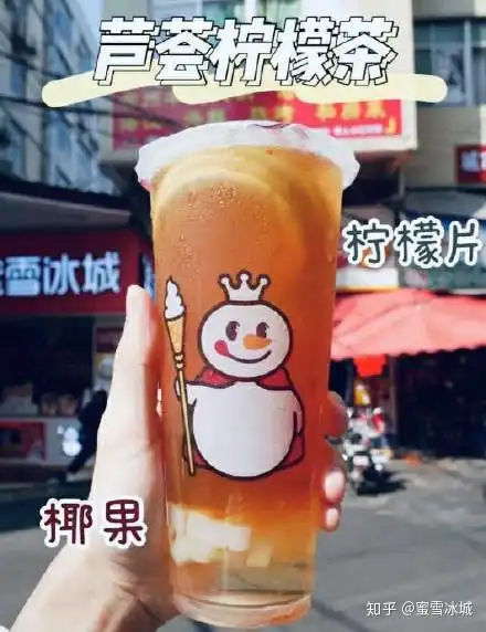  蜜雪冰城攻略拿去拿去