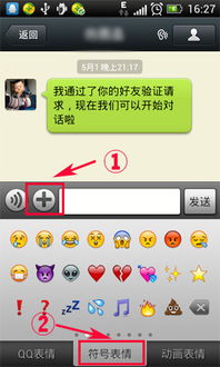  微信昵称怎么添加表情符号微信昵称添加表情符号的方法雷达下载