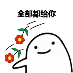  斗图必备表情包看到这朵花没丢掉也不给你