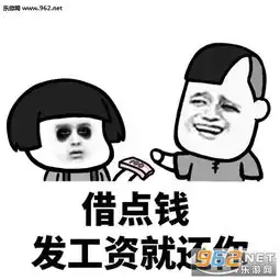  借点钱吃饭不还的那种表情图片借点钱吃饭表情包下载乐游网游戏下载